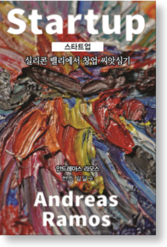 Startup in Korean by Andreas Ramos
