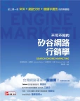 Search Engine Marketing by Andreas Ramos. Translated for Taiwan